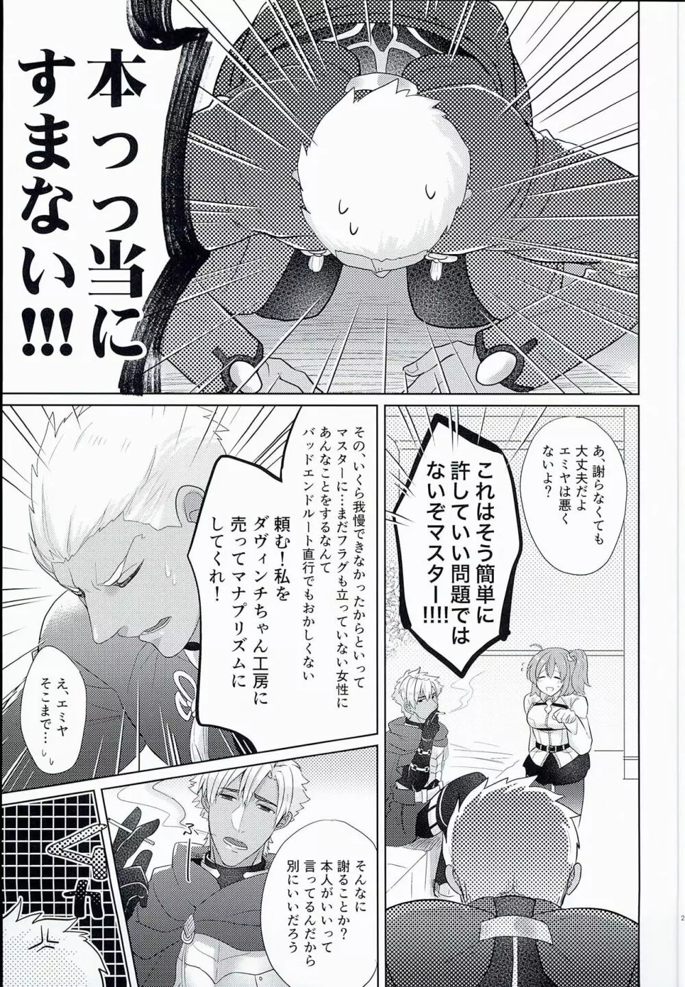 エミヤさんちの親子丼 Page.25