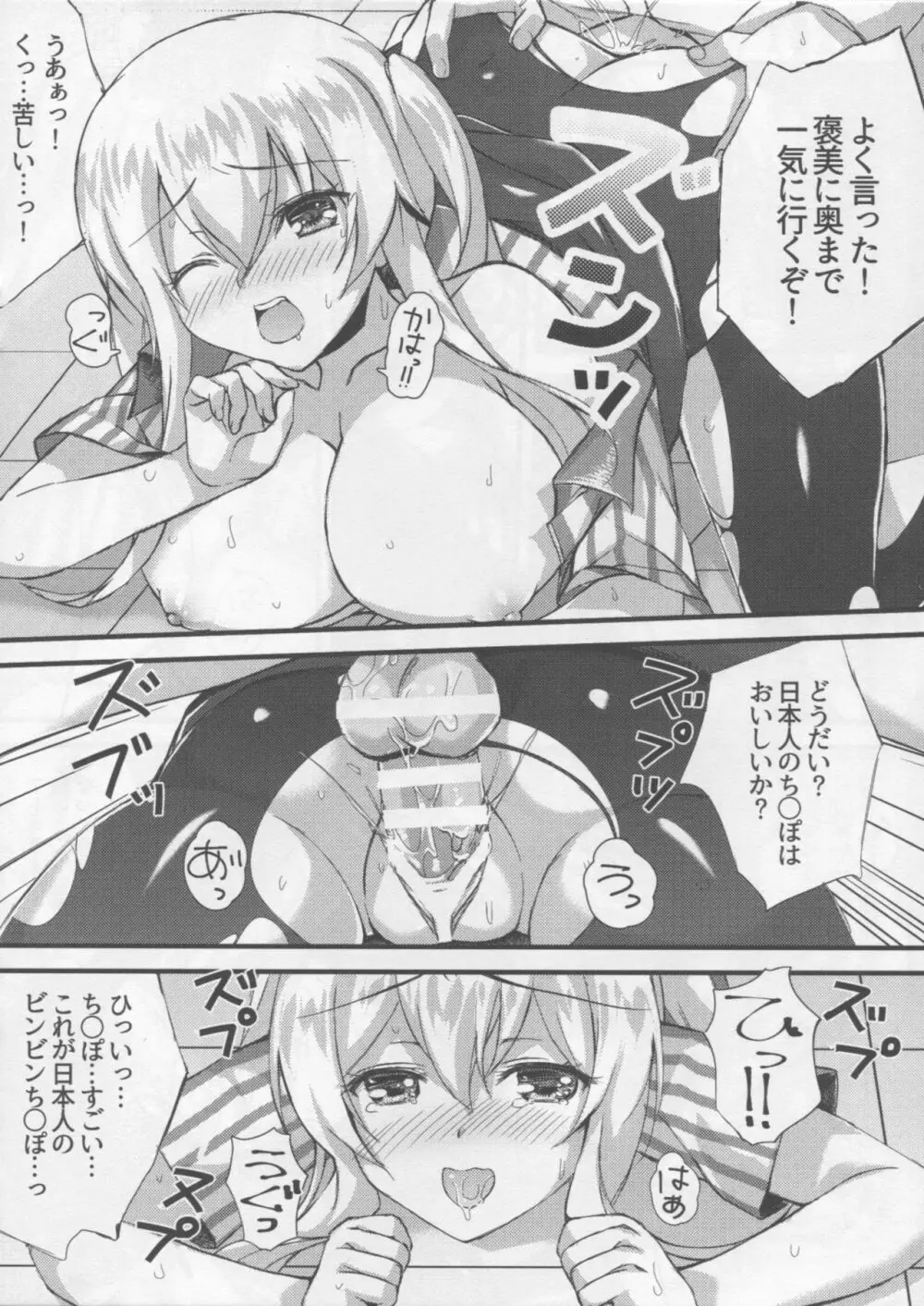 郷に入っては淫らに従え♥ Page.17