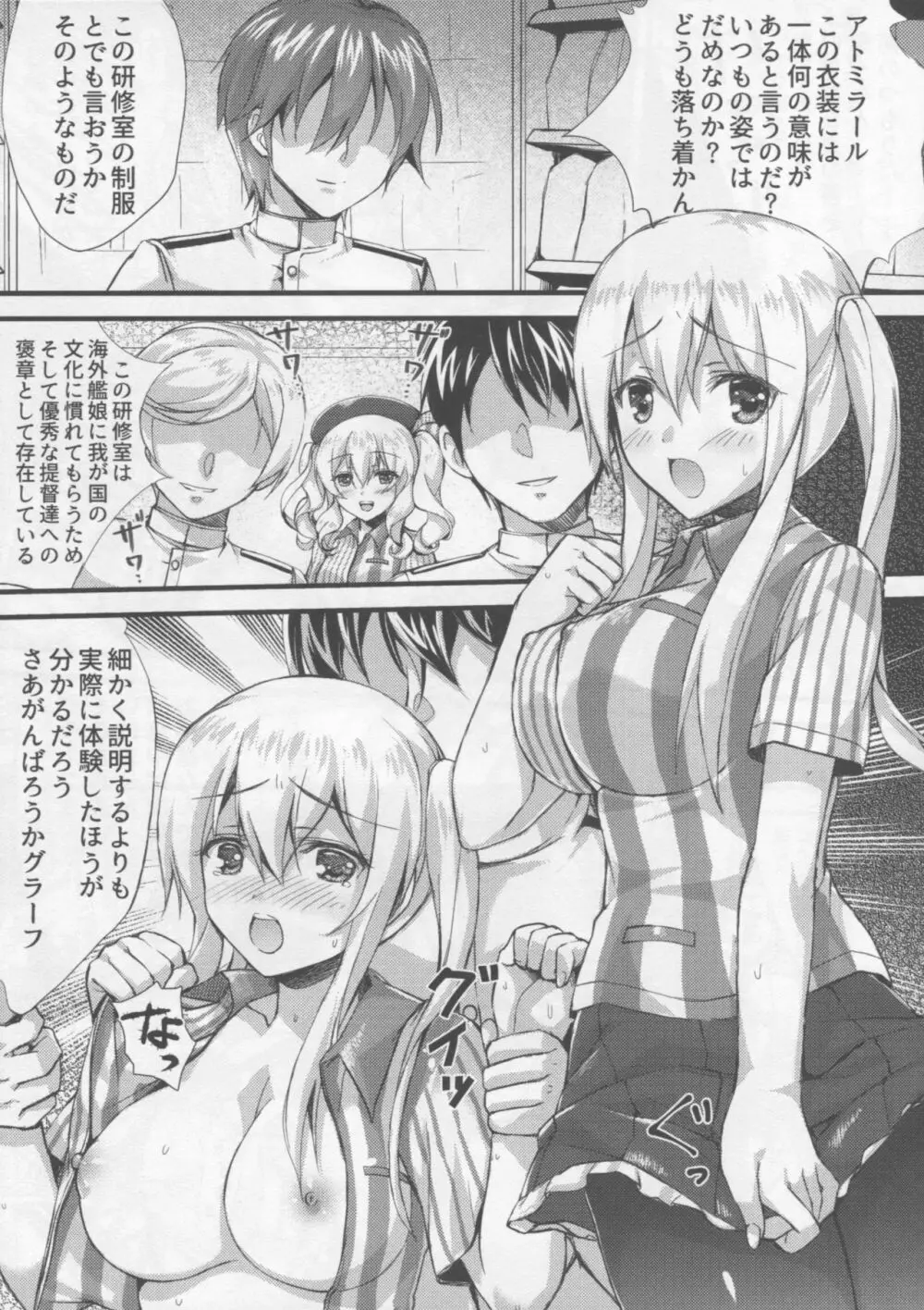 郷に入っては淫らに従え♥ Page.6