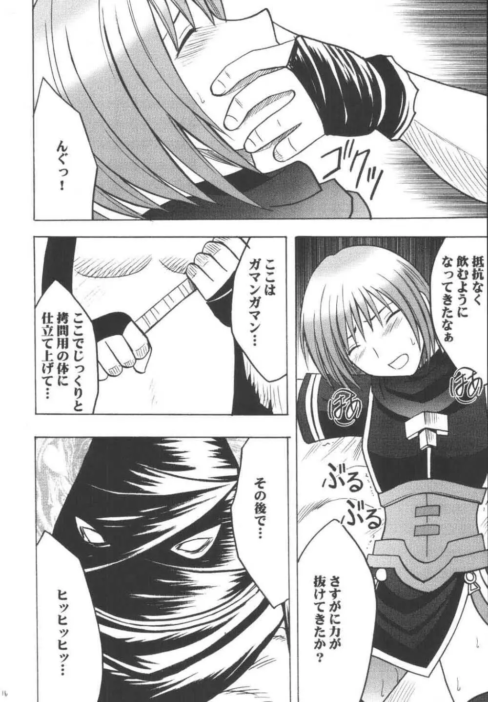 ネルハード Page.15