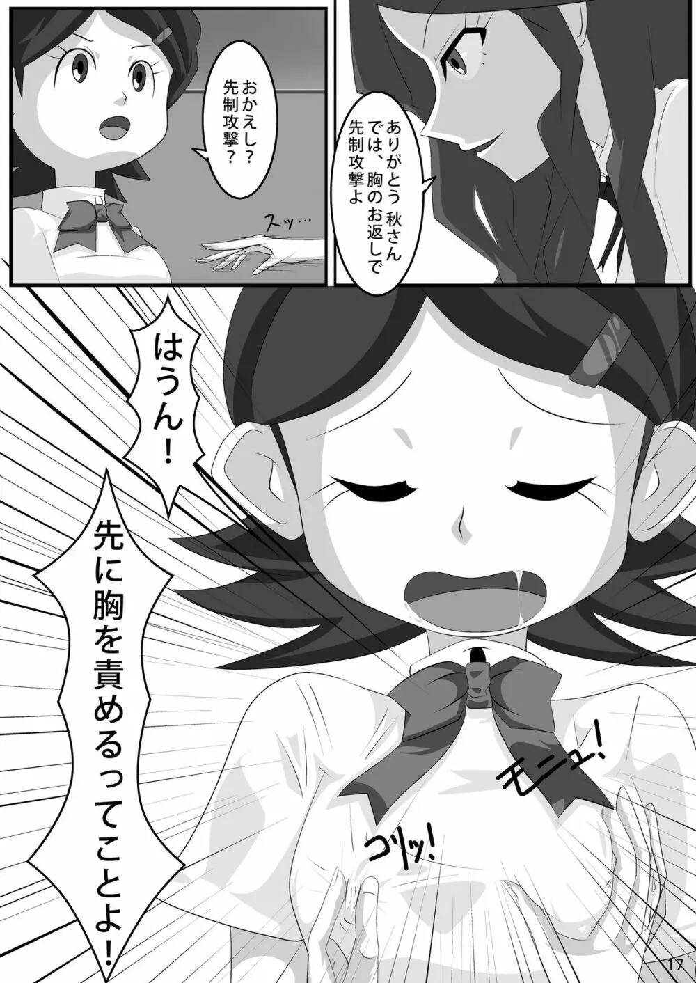 レズバトルマネージャー秋 後編 Page.16