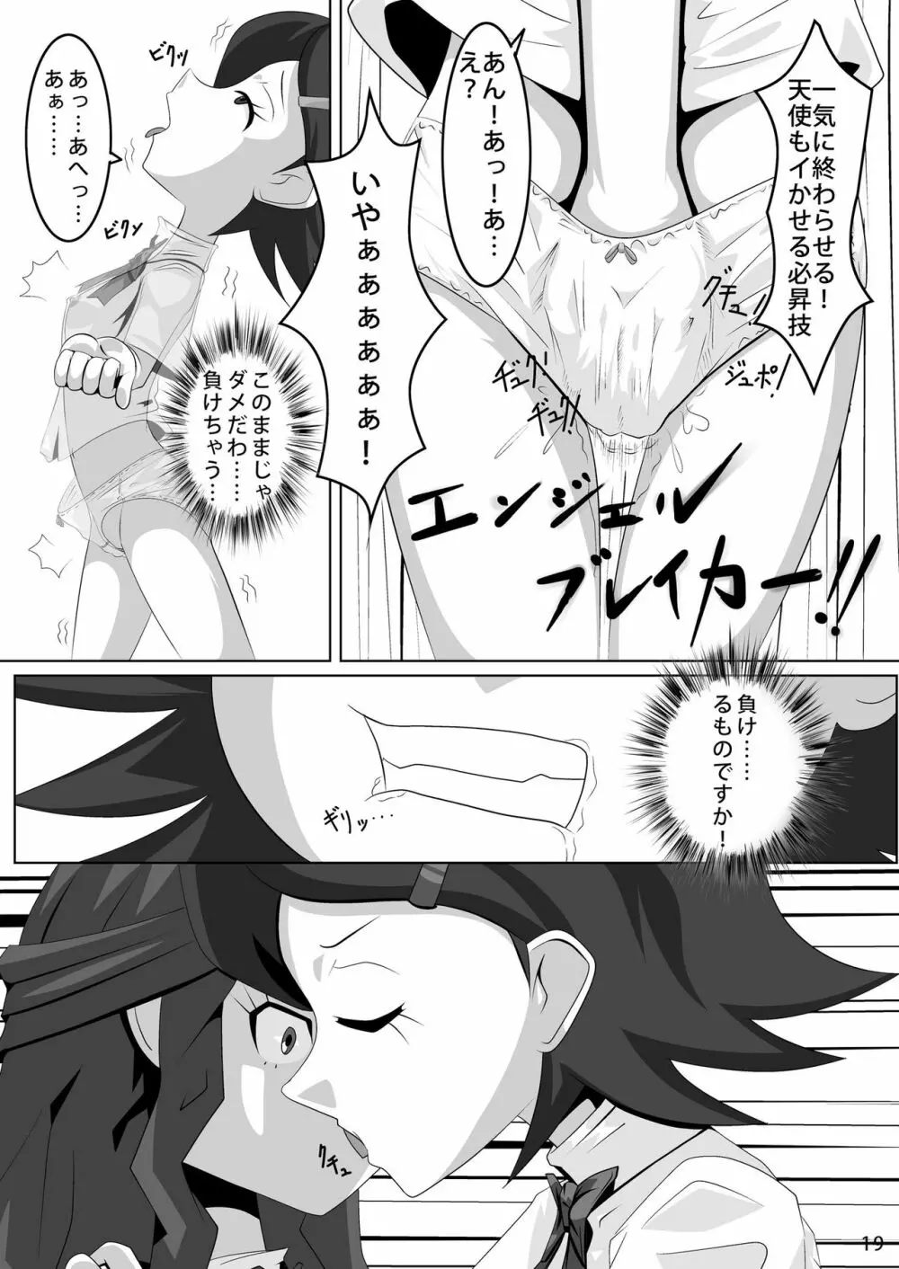 レズバトルマネージャー秋 後編 Page.18