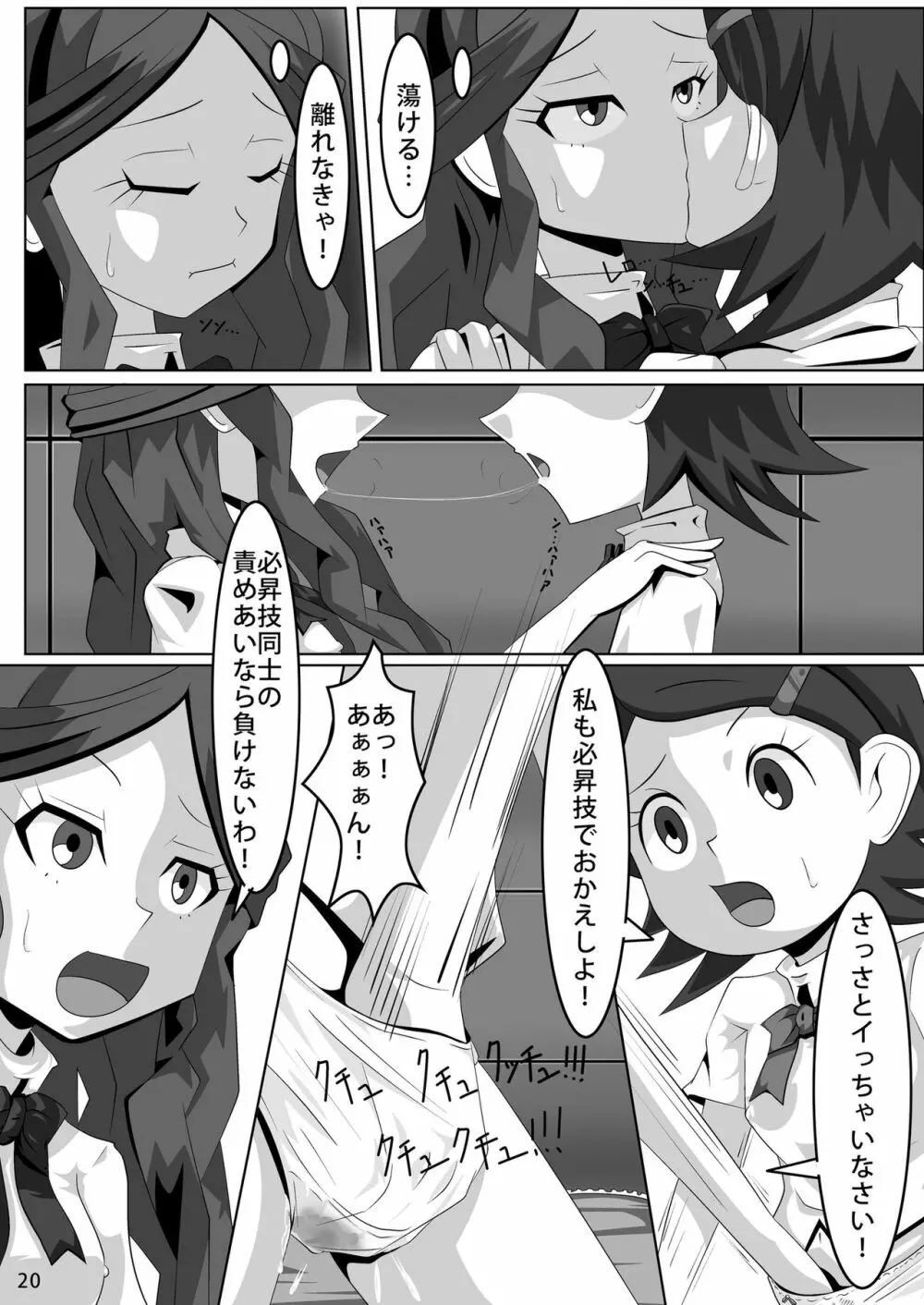 レズバトルマネージャー秋 後編 Page.19