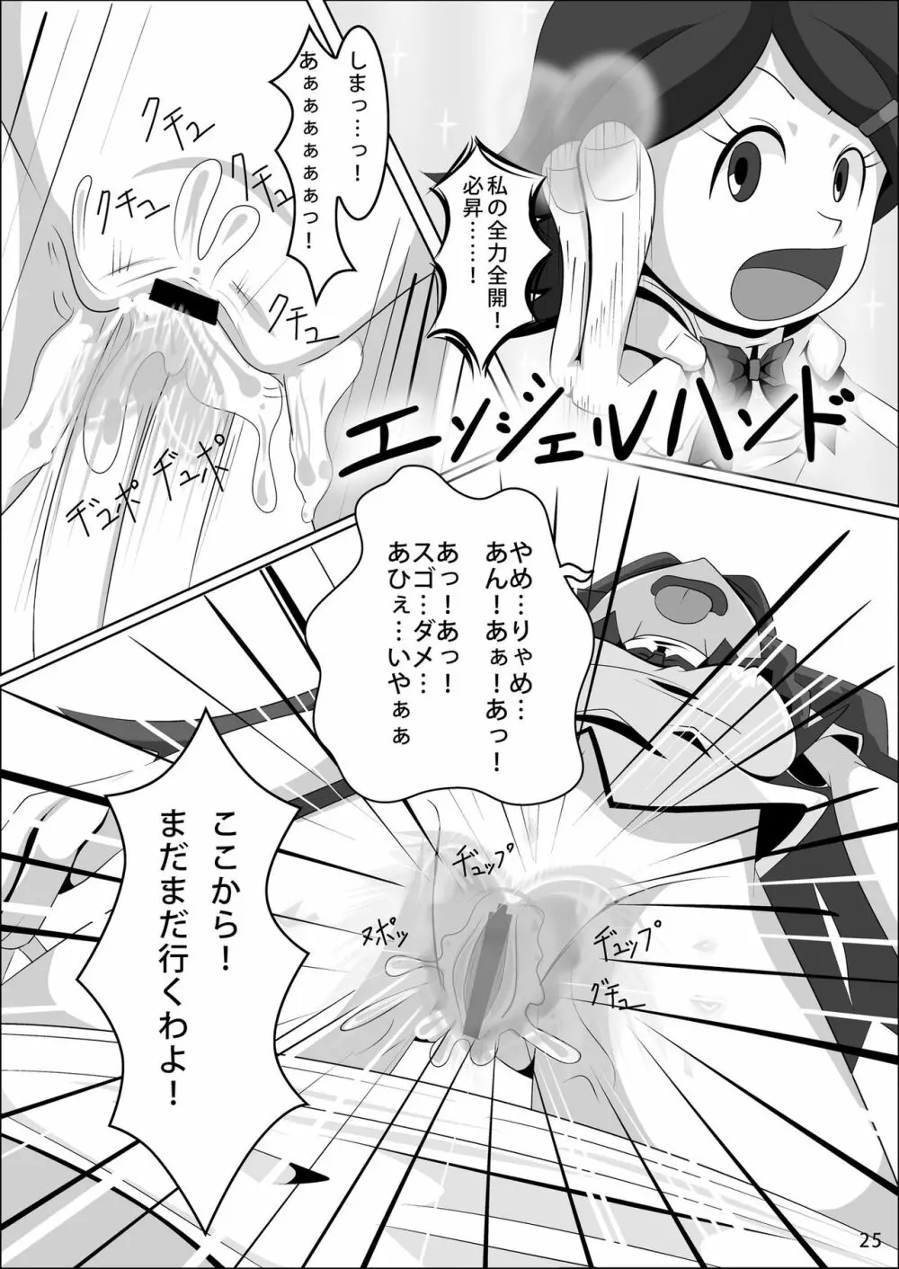 レズバトルマネージャー秋 後編 Page.24