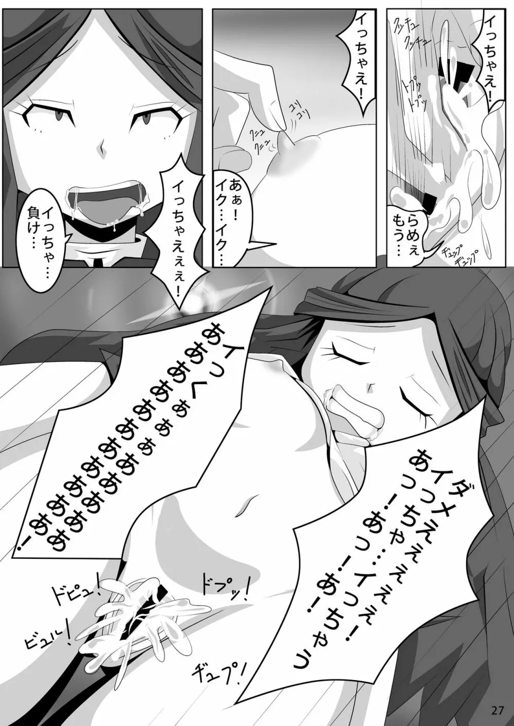レズバトルマネージャー秋 後編 Page.26