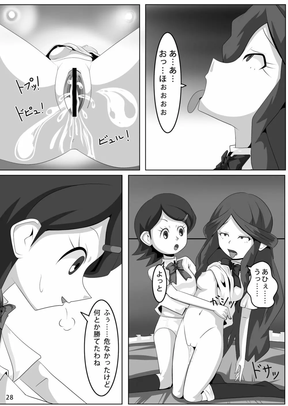 レズバトルマネージャー秋 後編 Page.27
