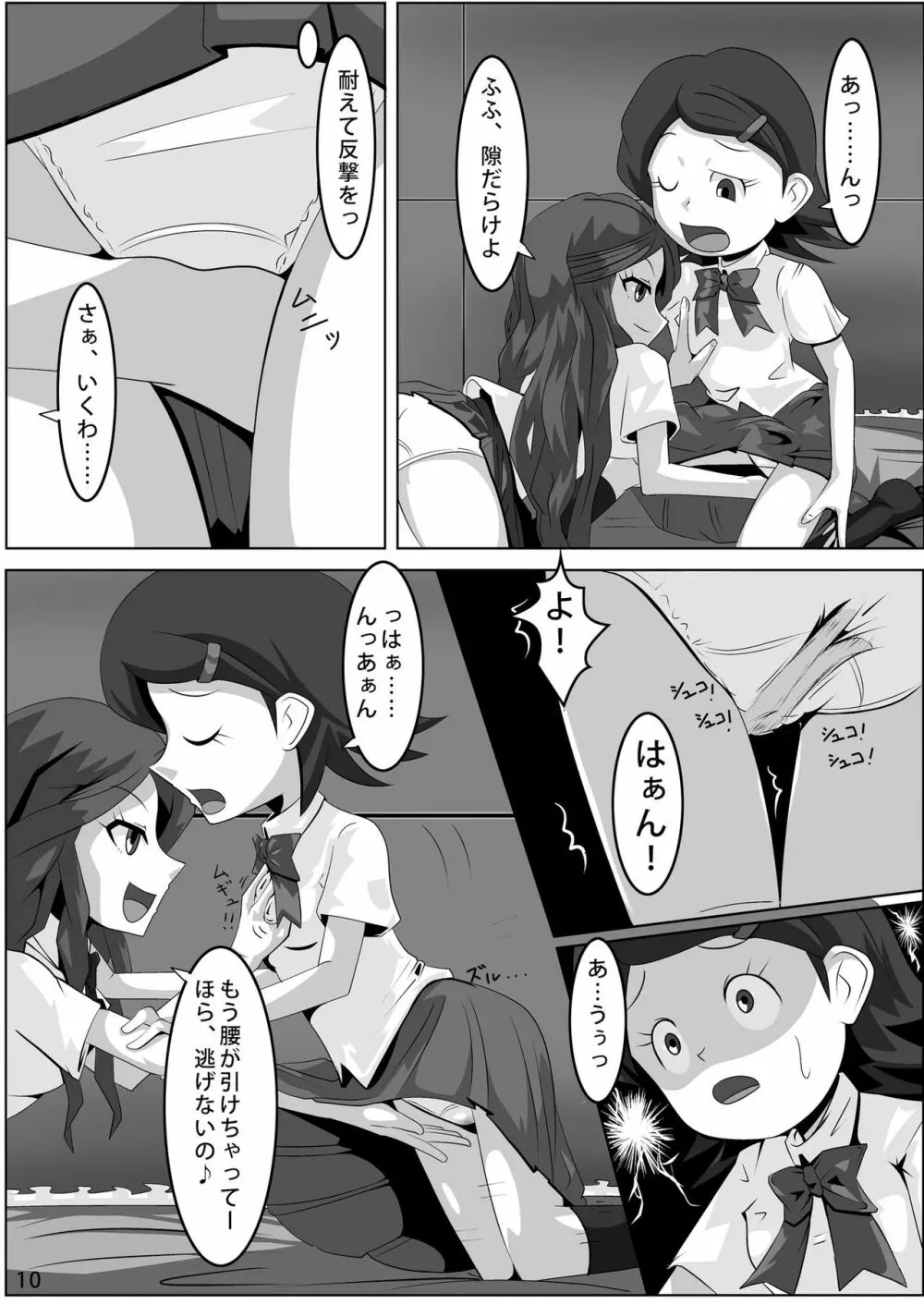 レズバトルマネージャー秋 後編 Page.9