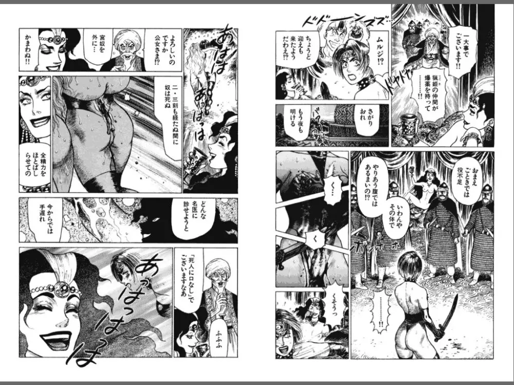 Ryouki Nadja Page.79