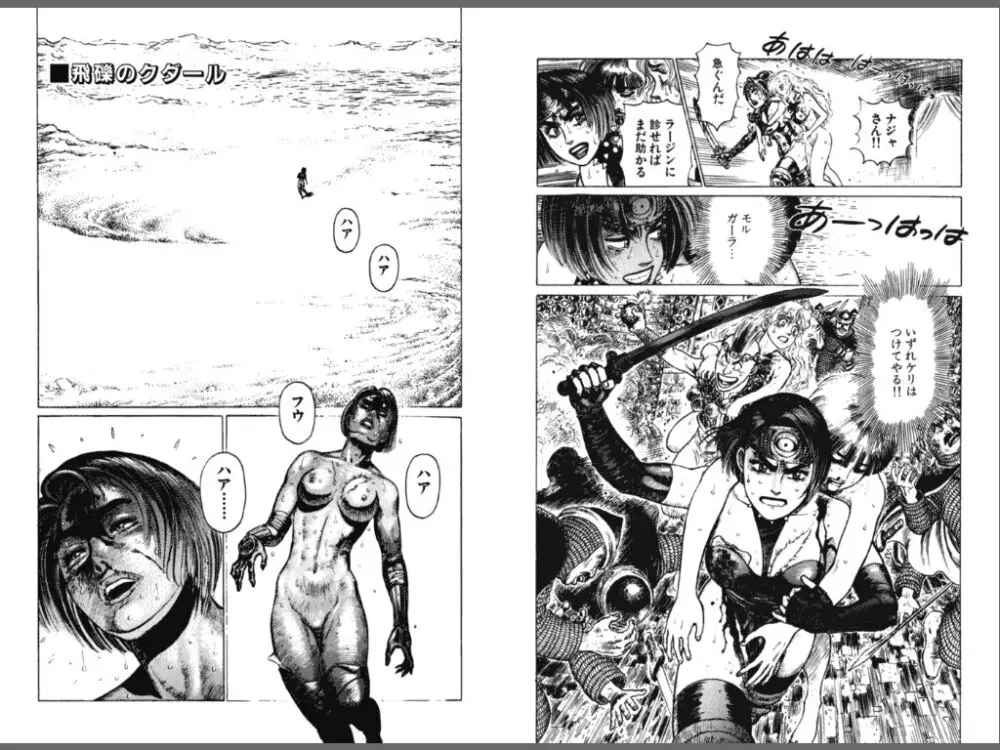 Ryouki Nadja Page.80