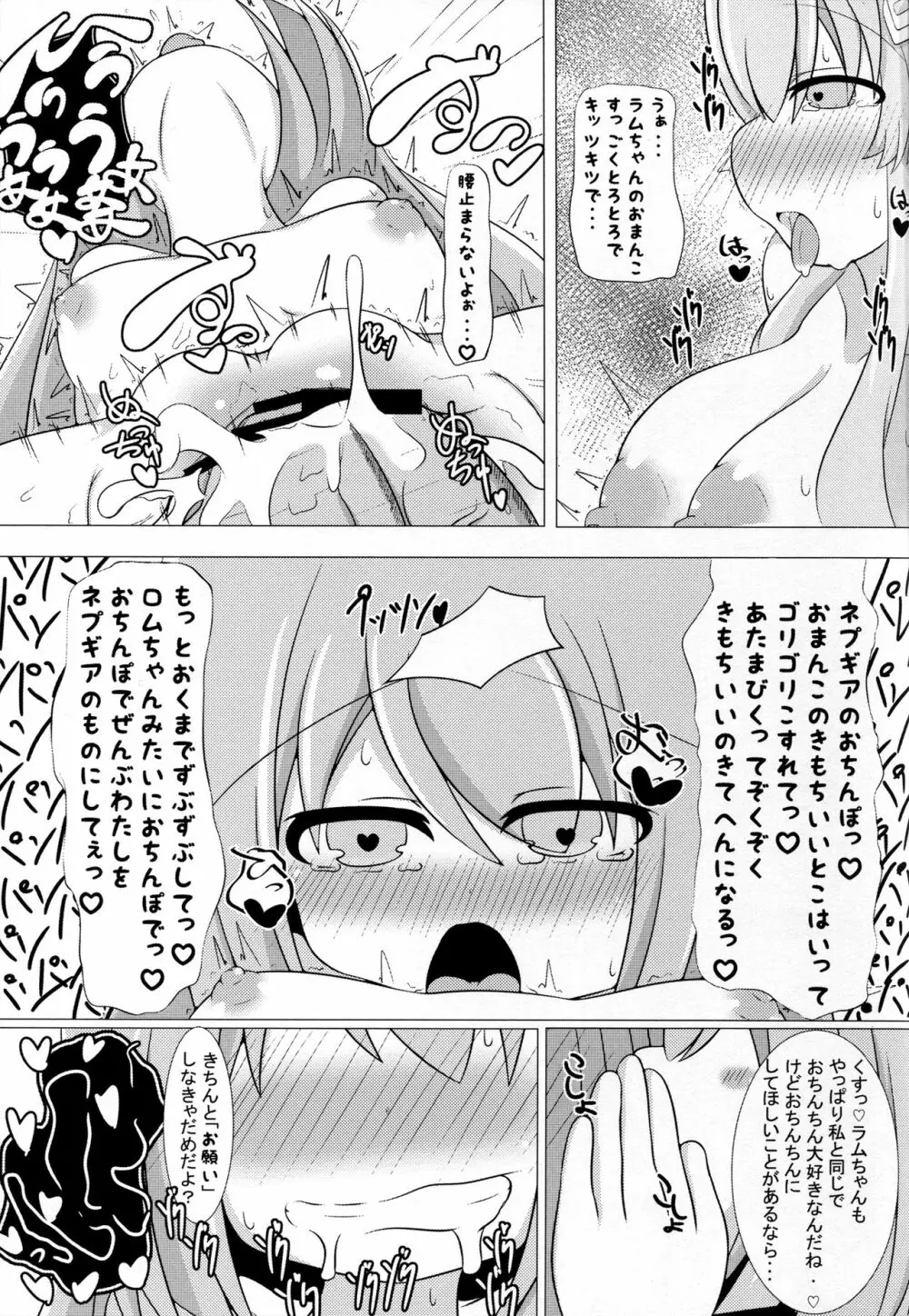 堕・双子候補生 Page.21