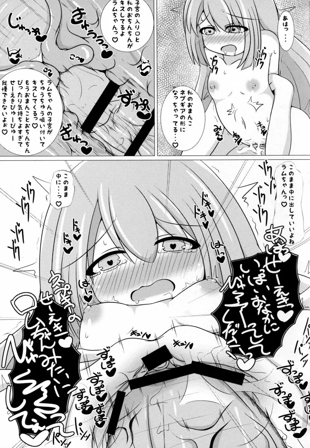 堕・双子候補生 Page.23