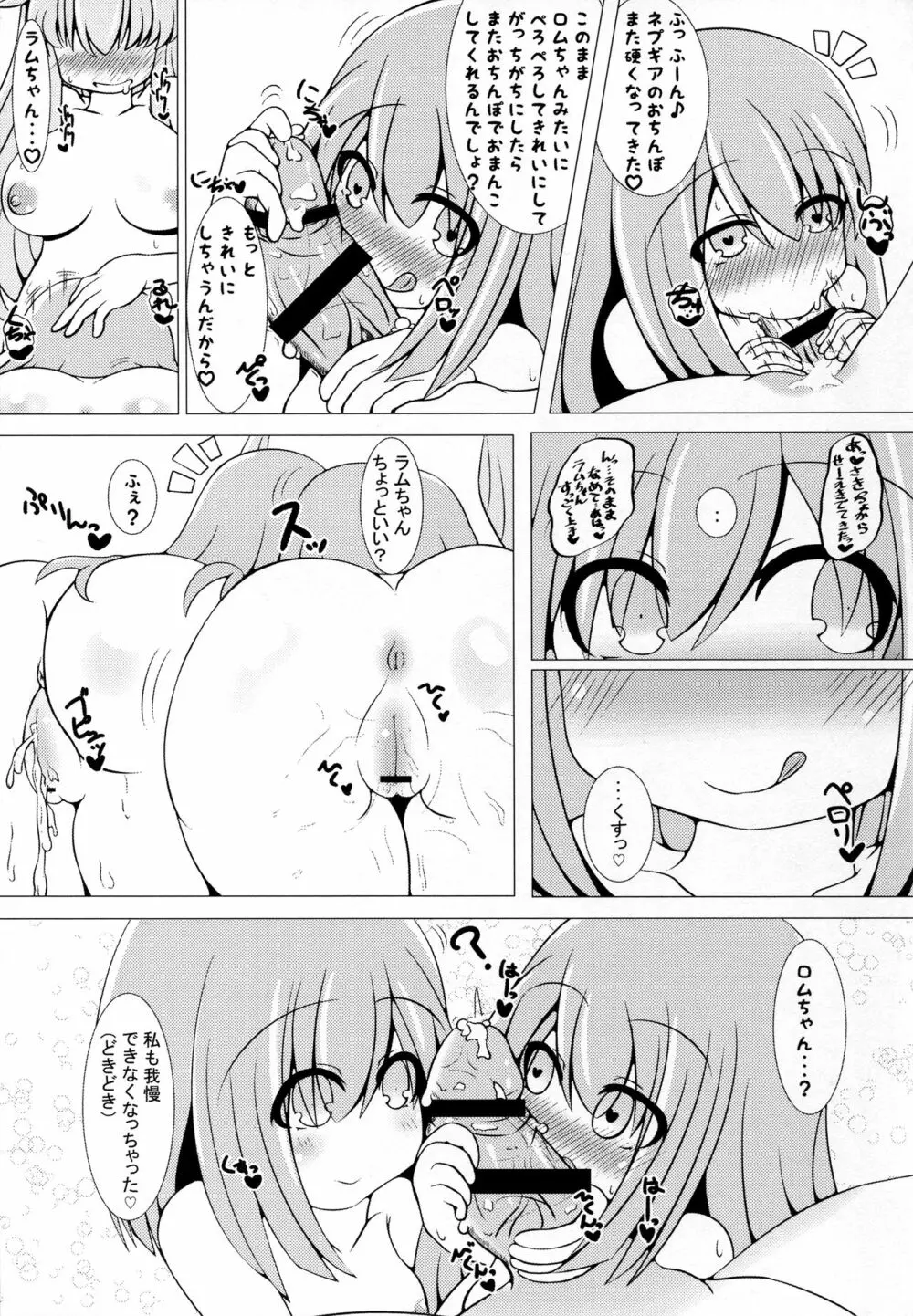 堕・双子候補生 Page.25