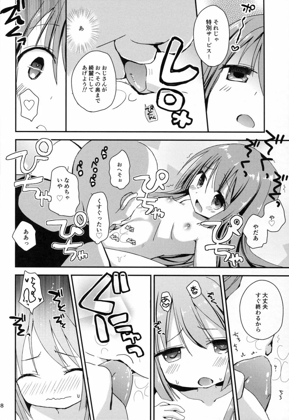 ロムラムGO! Page.8