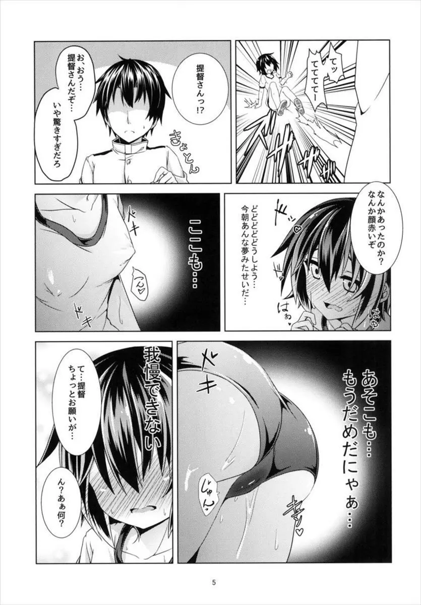 今日から睦月とよいぞ Page.7