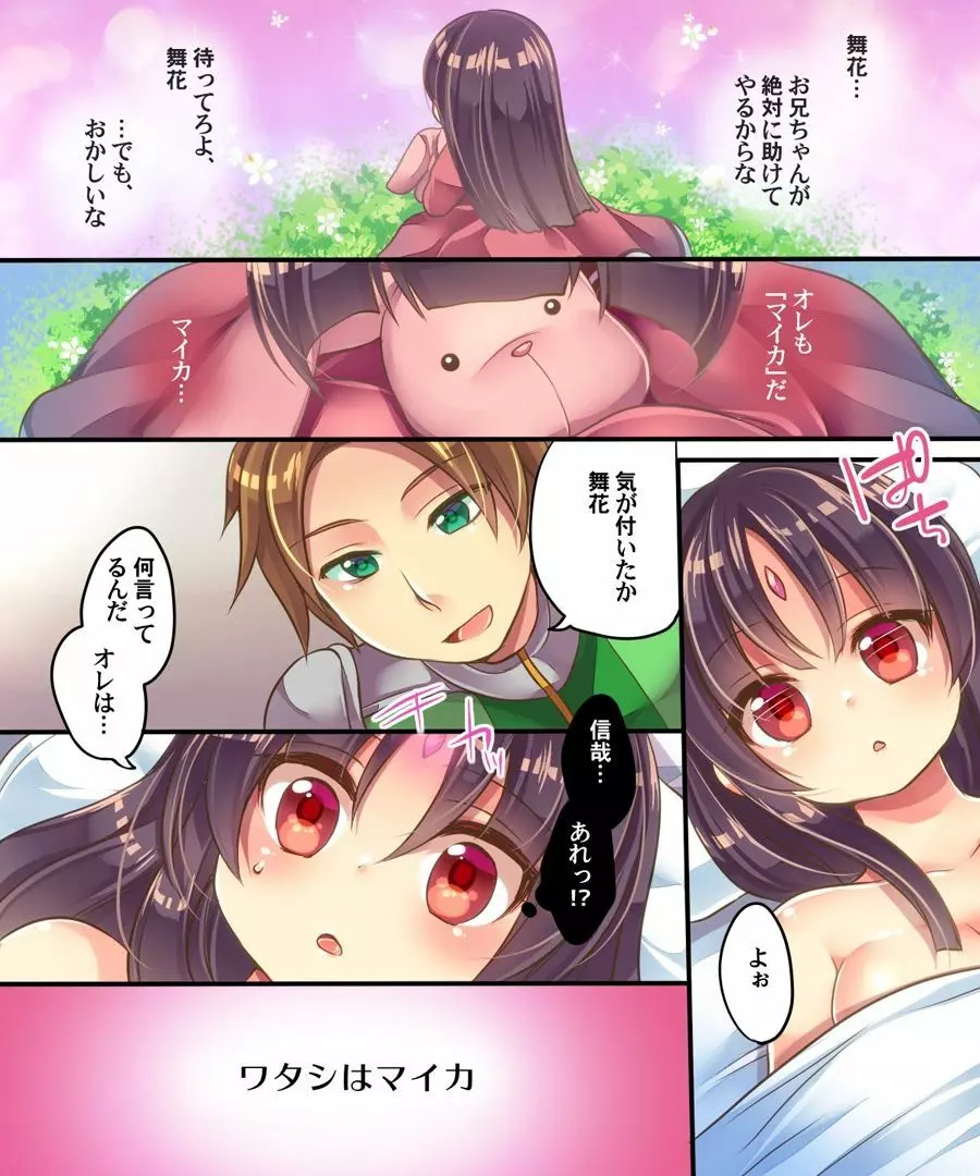 悪堕ちした妹を助けるため妹そっくりのスーパーヒロインにされたオレ Page.11