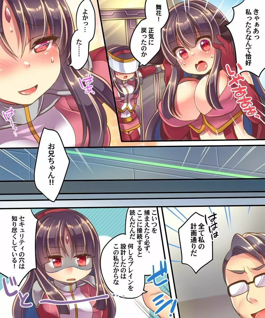 悪堕ちした妹を助けるため妹そっくりのスーパーヒロインにされたオレ Page.35