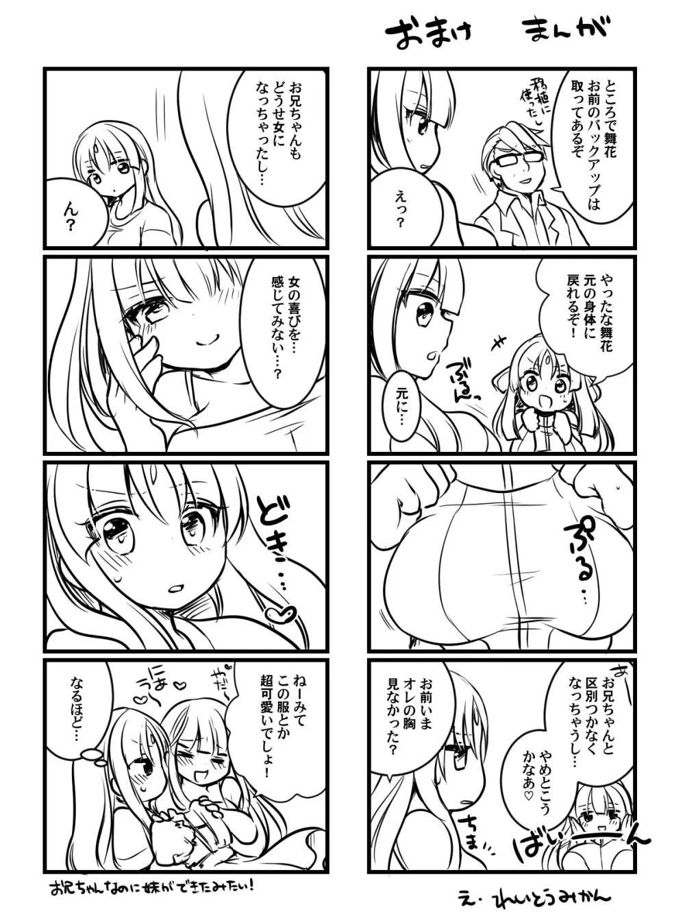 悪堕ちした妹を助けるため妹そっくりのスーパーヒロインにされたオレ Page.38