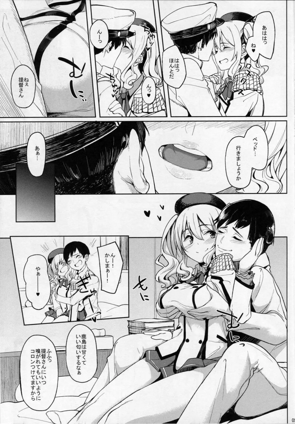 鹿島と―2 Page.4