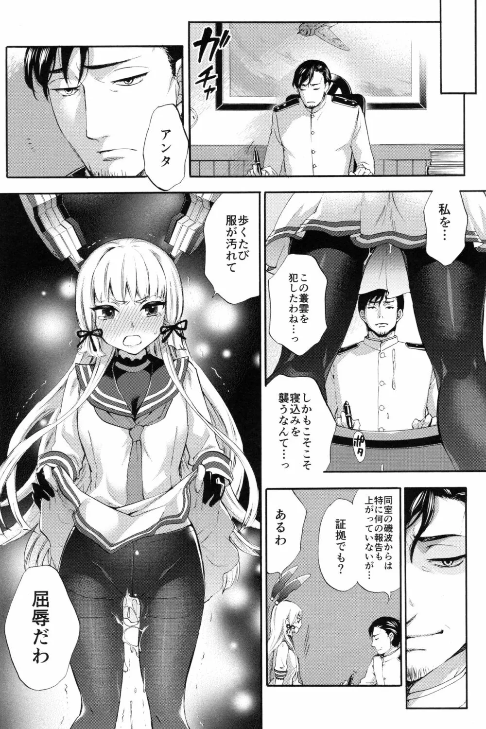 眠る乙女の躾け方 Page.5