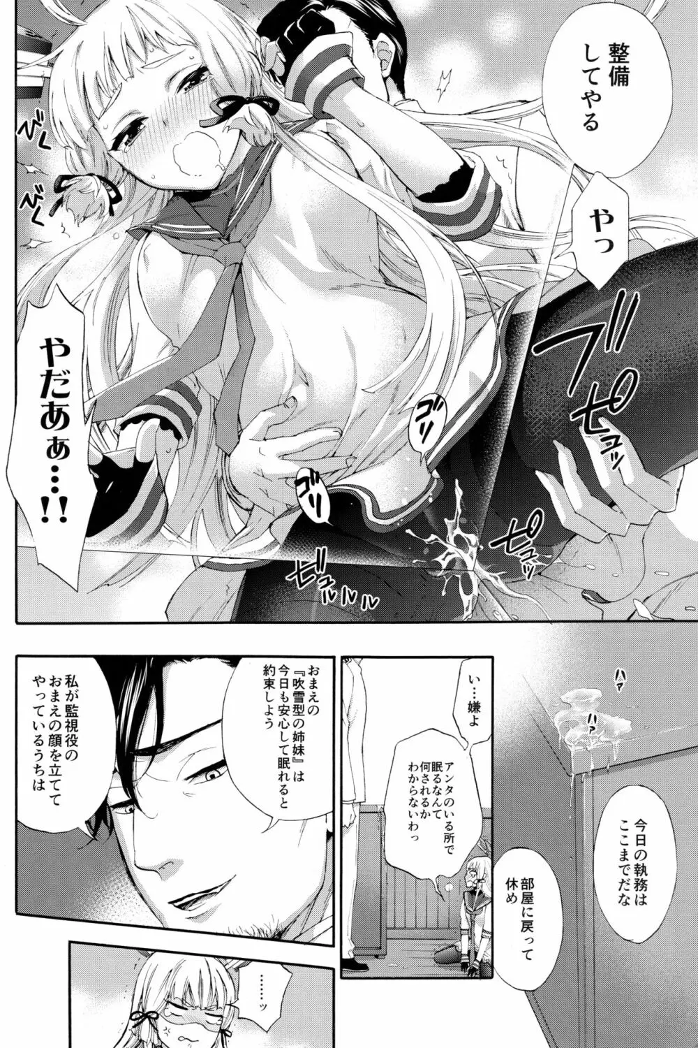 眠る乙女の躾け方 Page.7