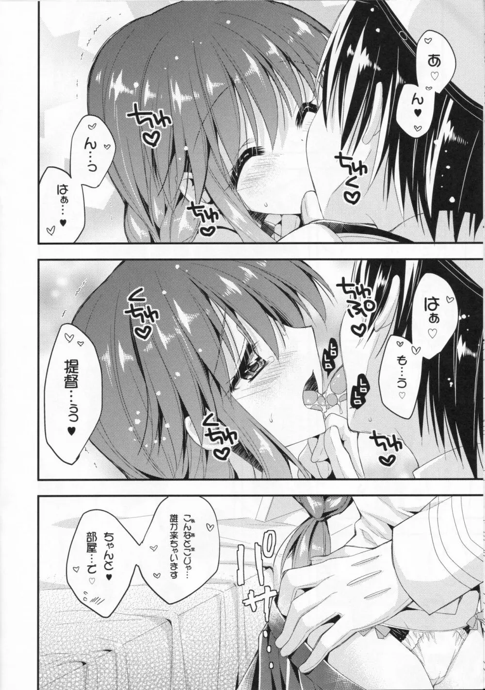 わがまま提督に悩まされる能代ちゃん Page.10