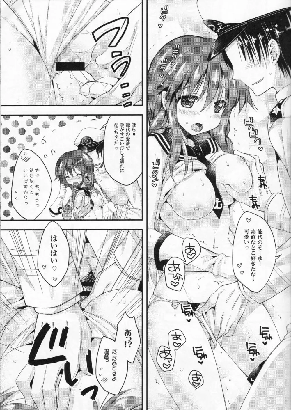 わがまま提督に悩まされる能代ちゃん Page.13