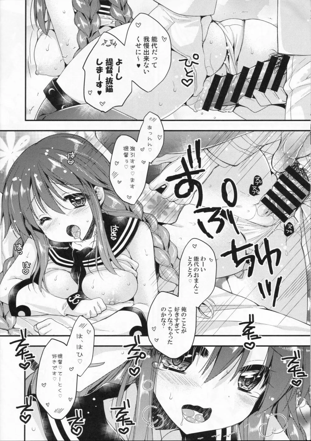 わがまま提督に悩まされる能代ちゃん Page.14