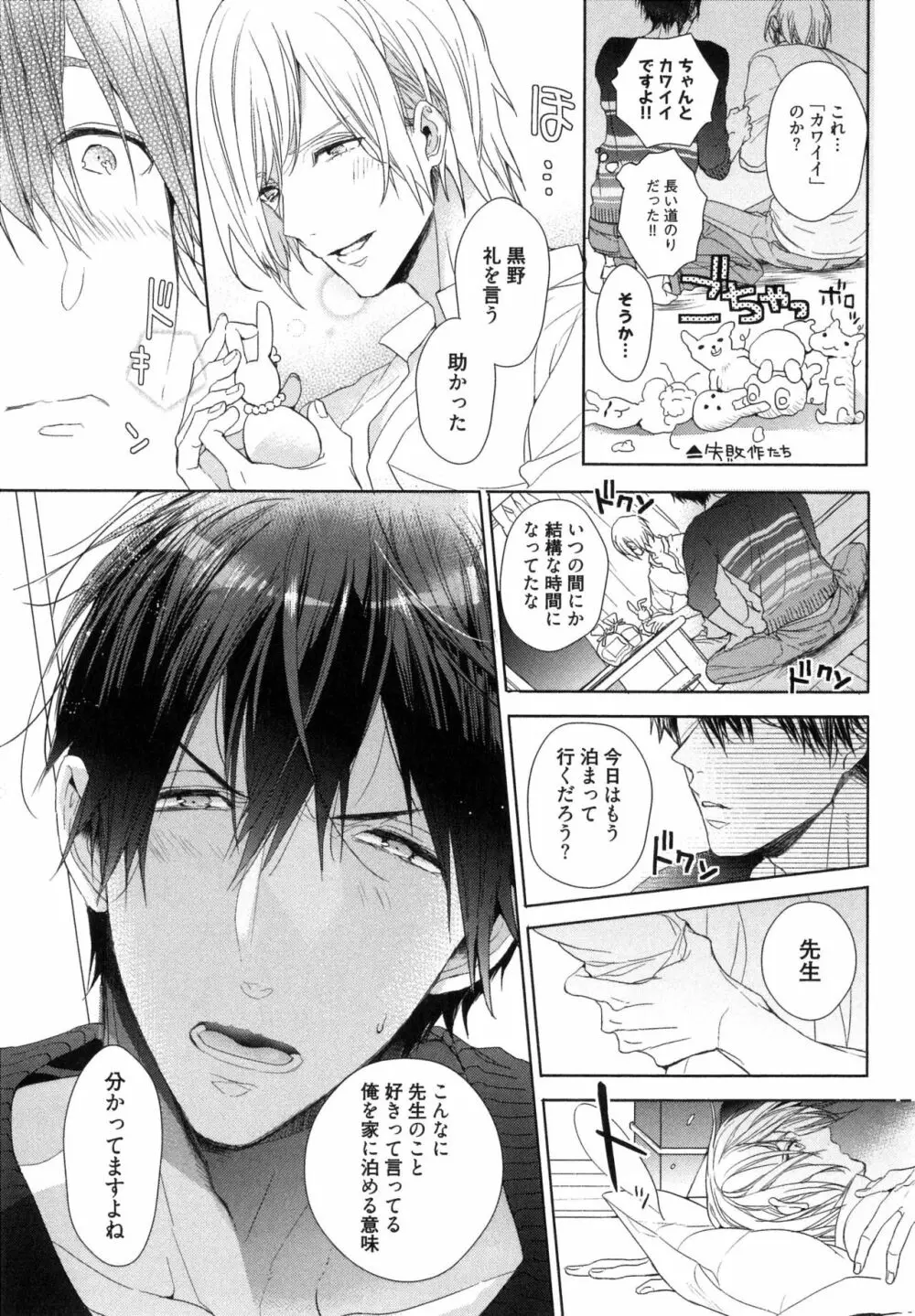 思い違いが恋の種 Page.113