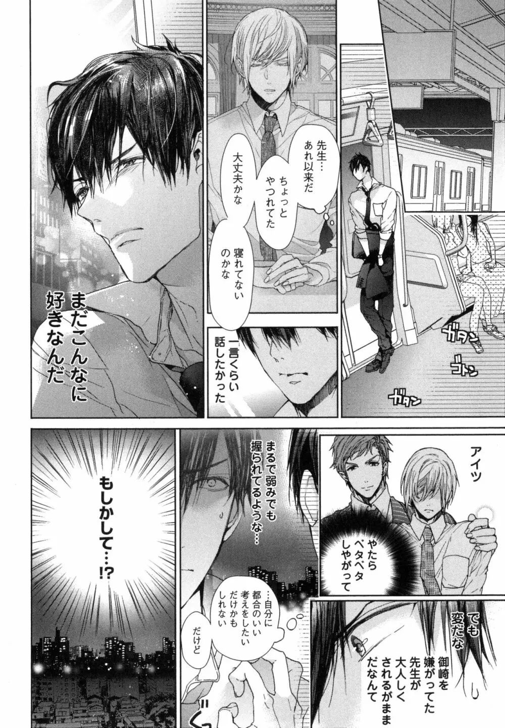 思い違いが恋の種 Page.140