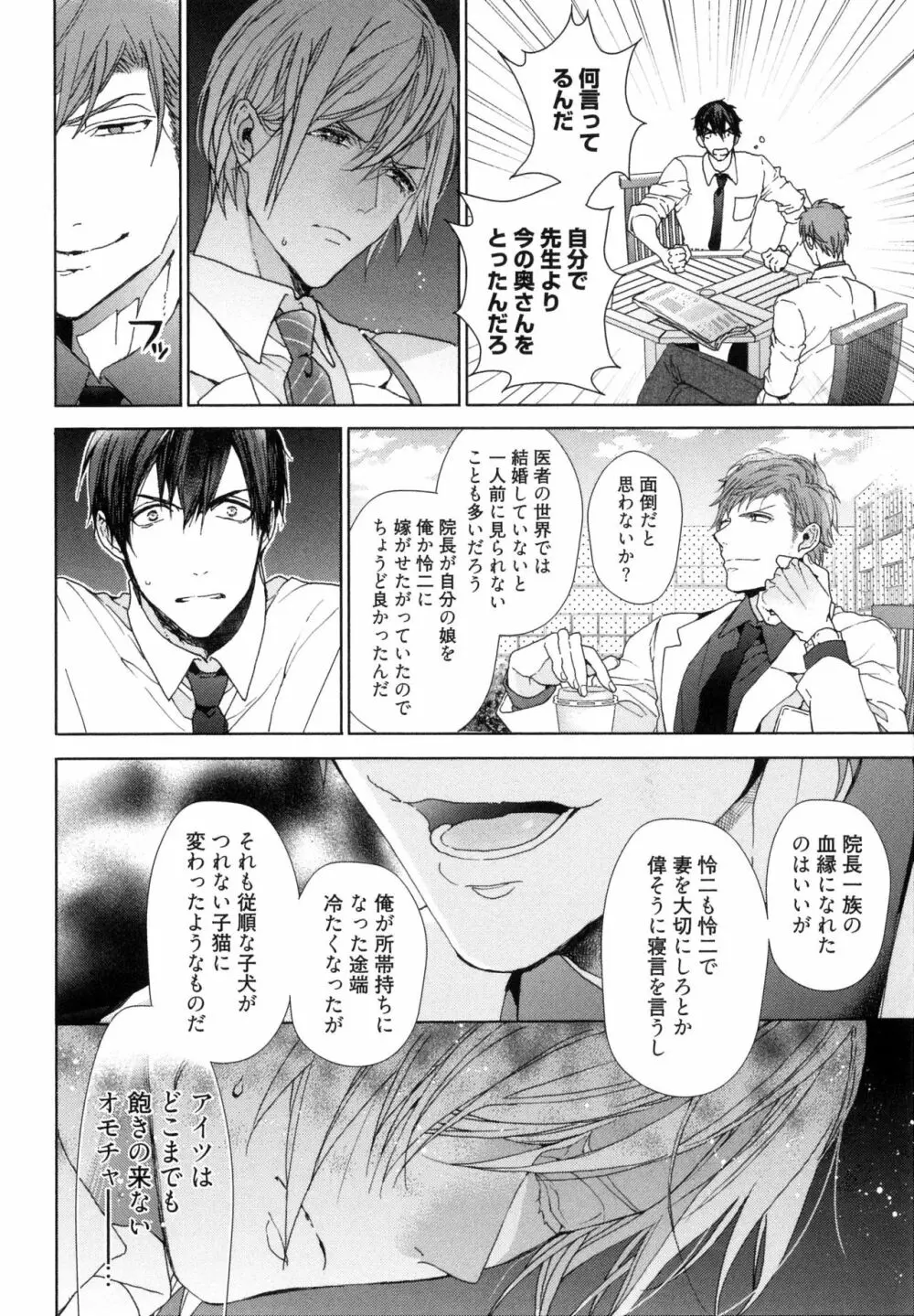 思い違いが恋の種 Page.146