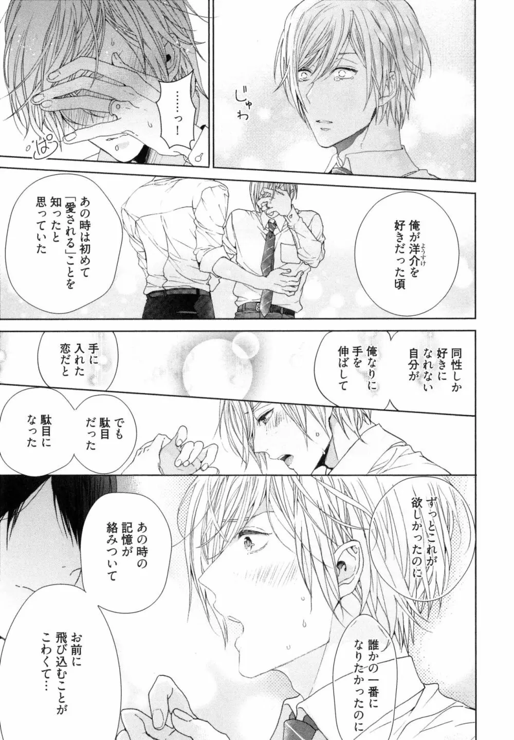 思い違いが恋の種 Page.157