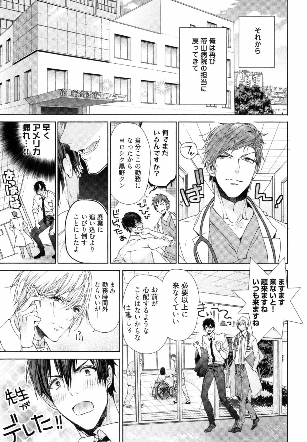 思い違いが恋の種 Page.167