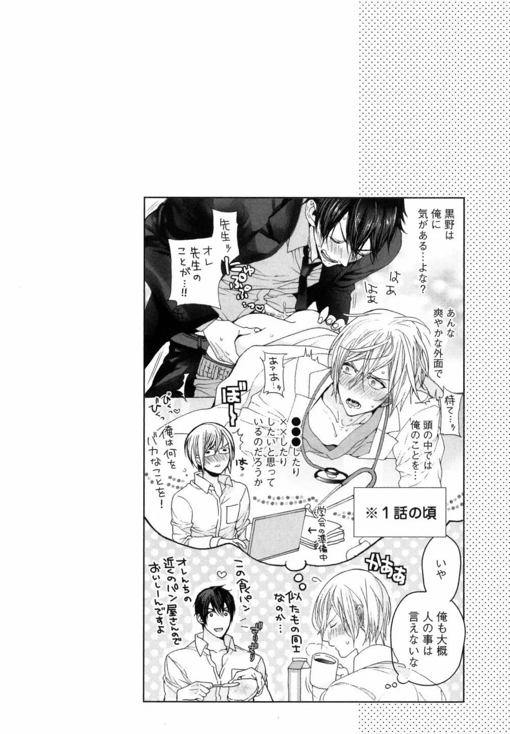 思い違いが恋の種 Page.170