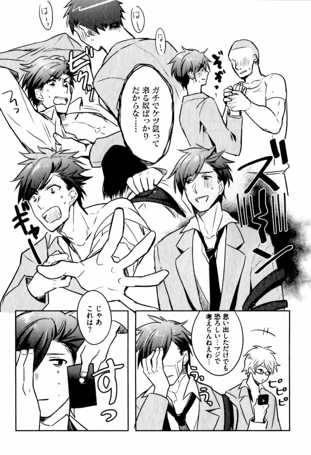 ヒメ・セメ Page.10