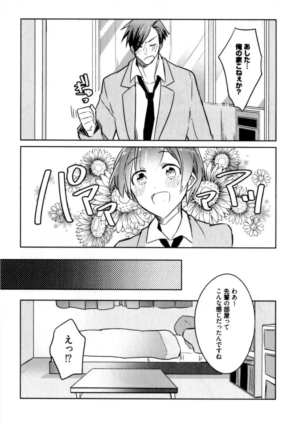 ヒメ・セメ Page.105