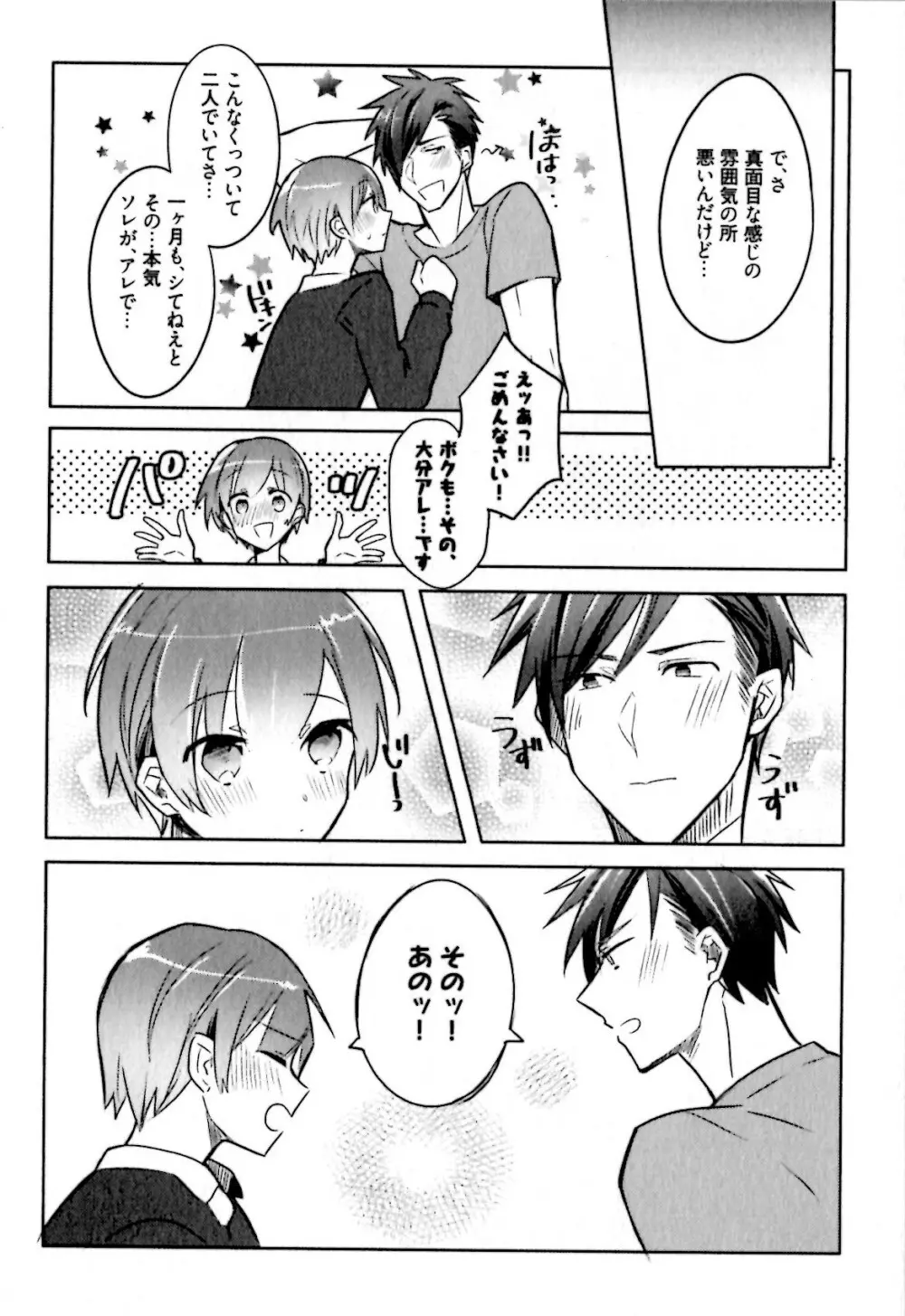 ヒメ・セメ Page.112