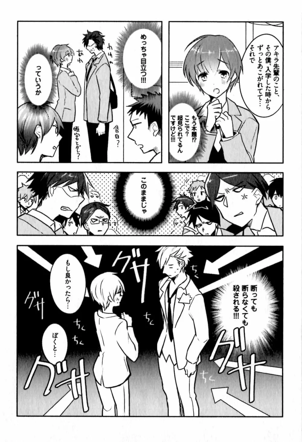 ヒメ・セメ Page.16