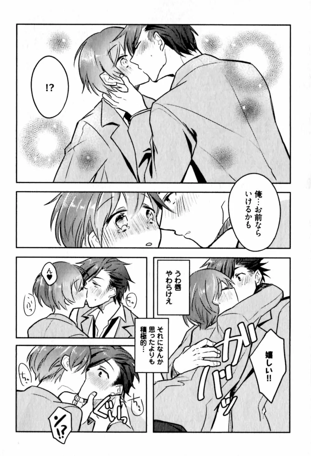 ヒメ・セメ Page.20