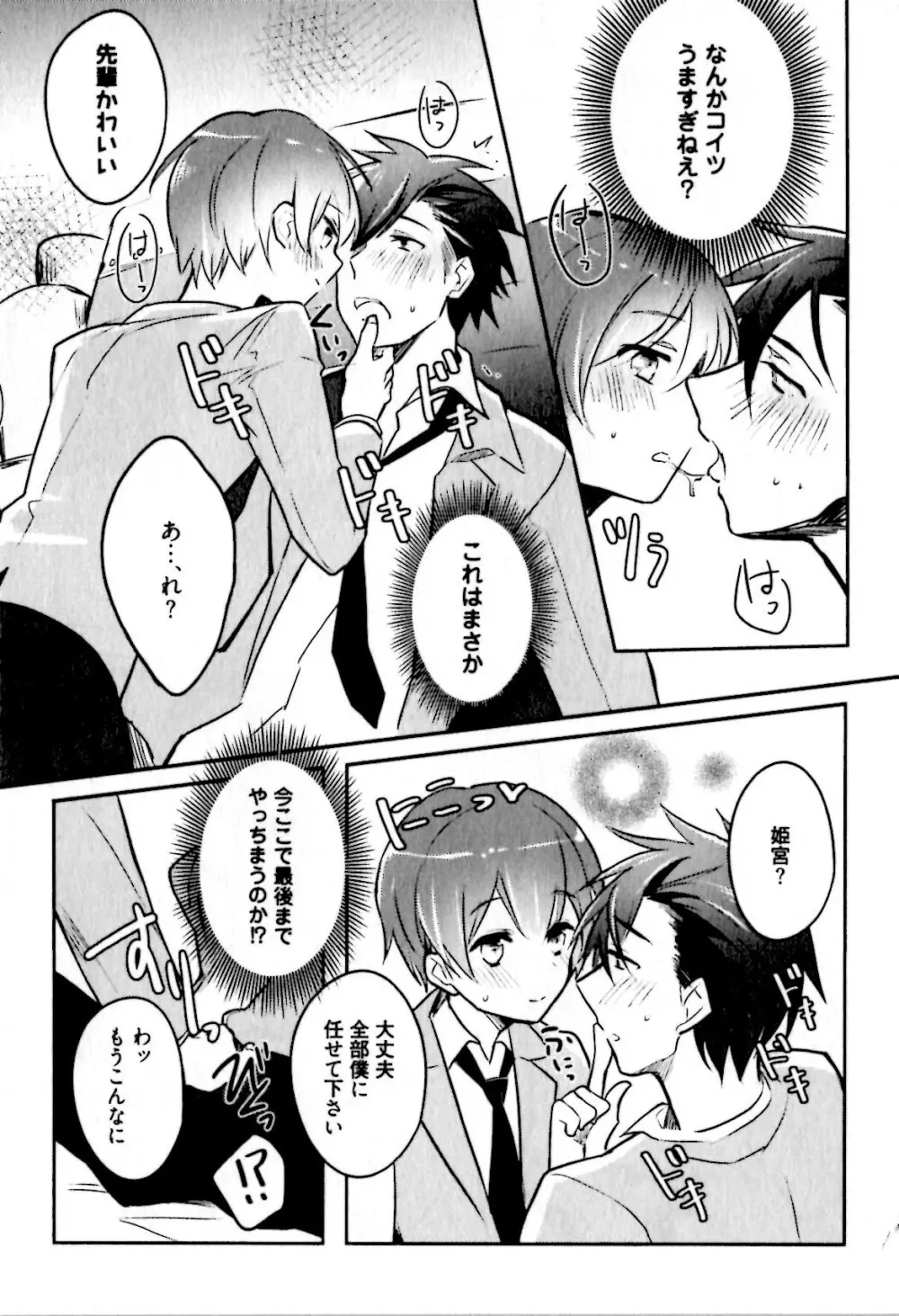 ヒメ・セメ Page.21