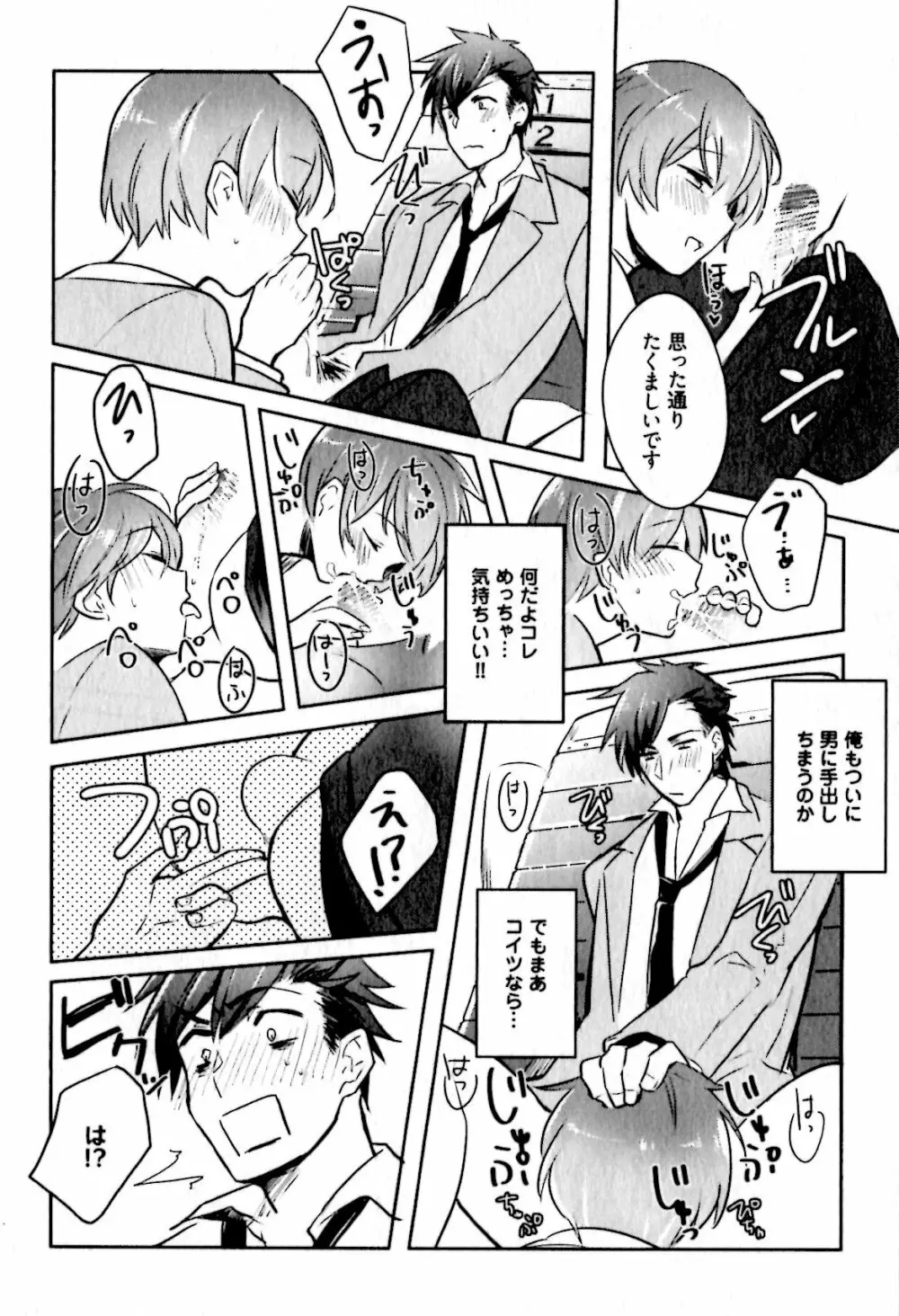 ヒメ・セメ Page.22