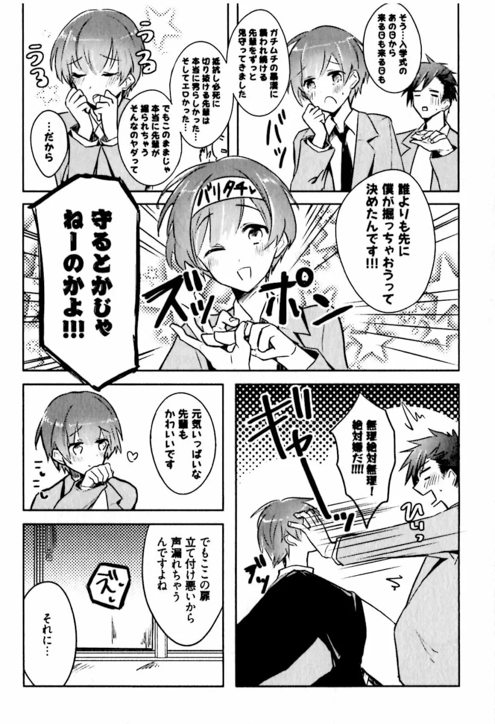 ヒメ・セメ Page.24