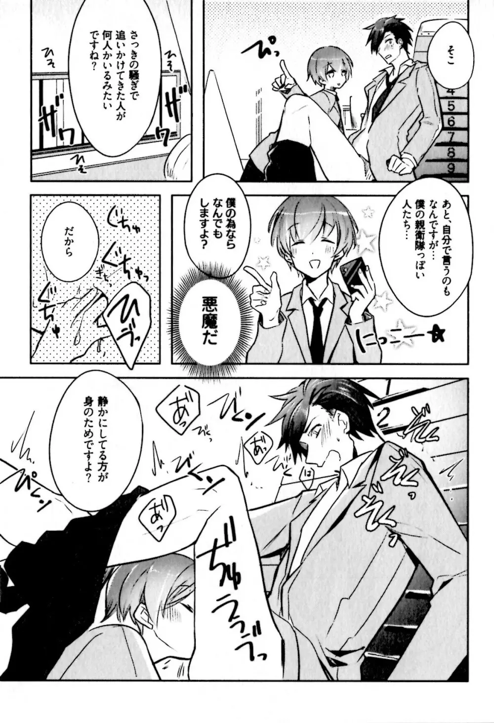 ヒメ・セメ Page.25