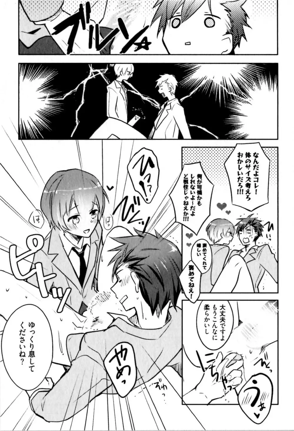 ヒメ・セメ Page.27