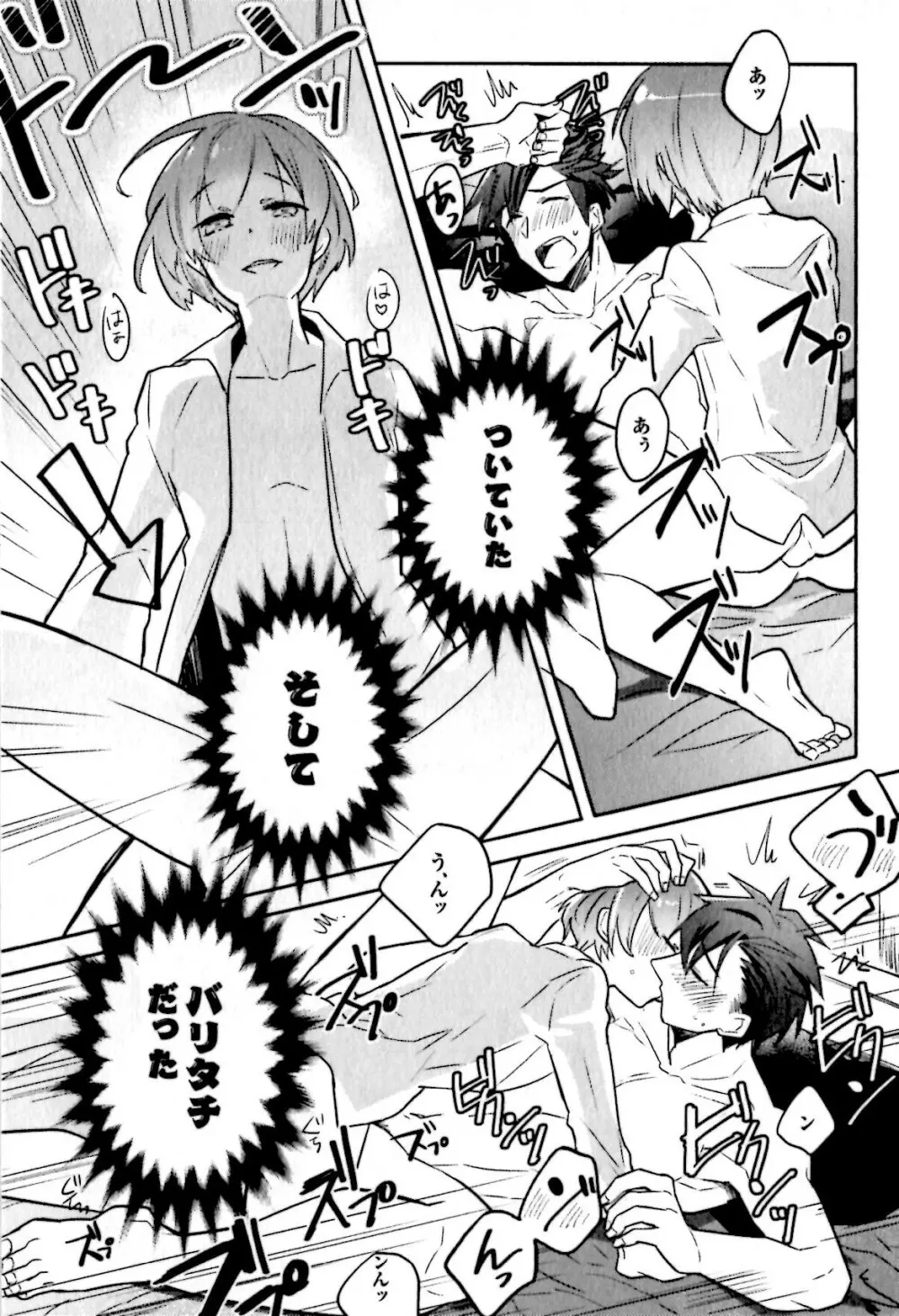 ヒメ・セメ Page.37