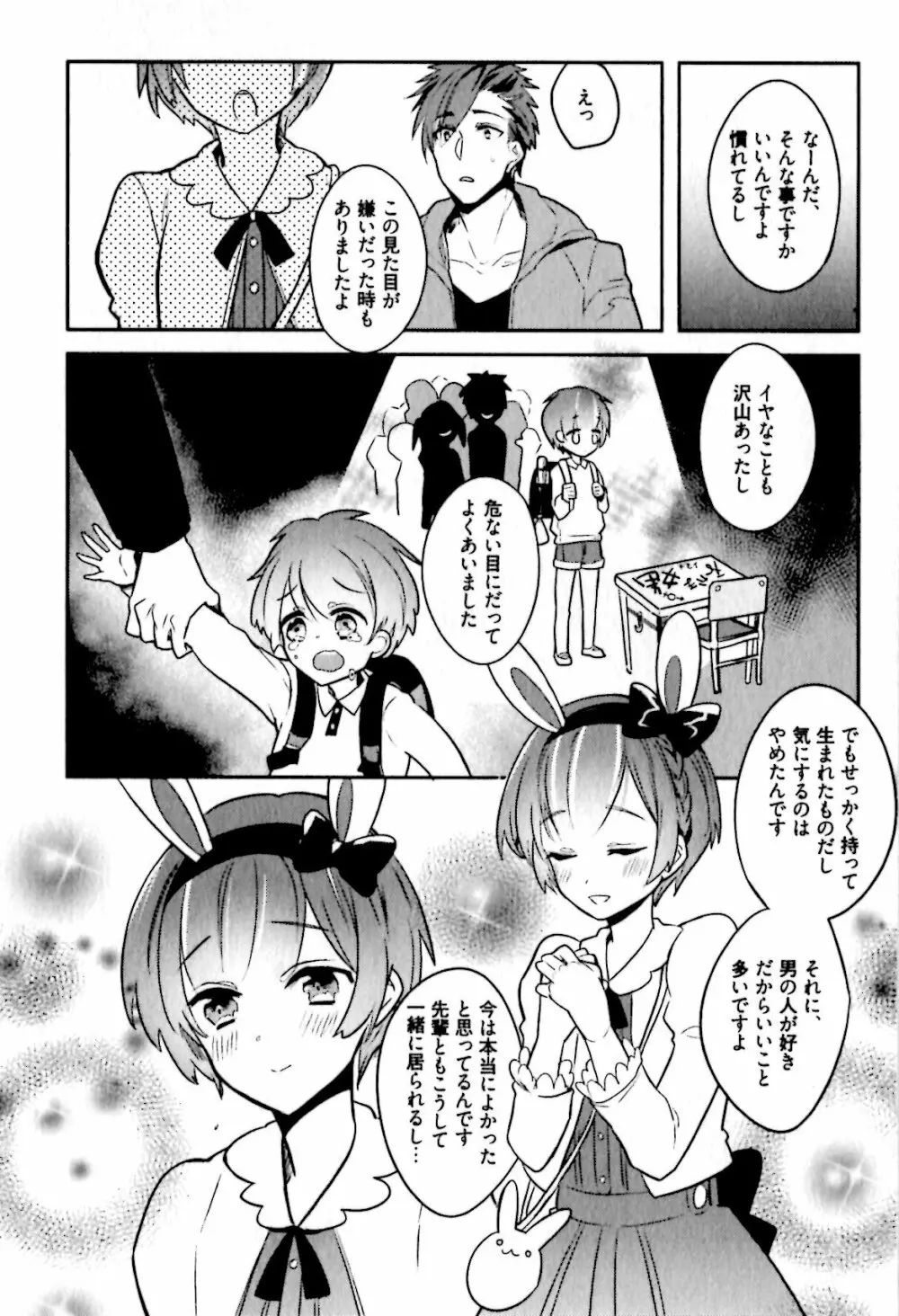 ヒメ・セメ Page.44