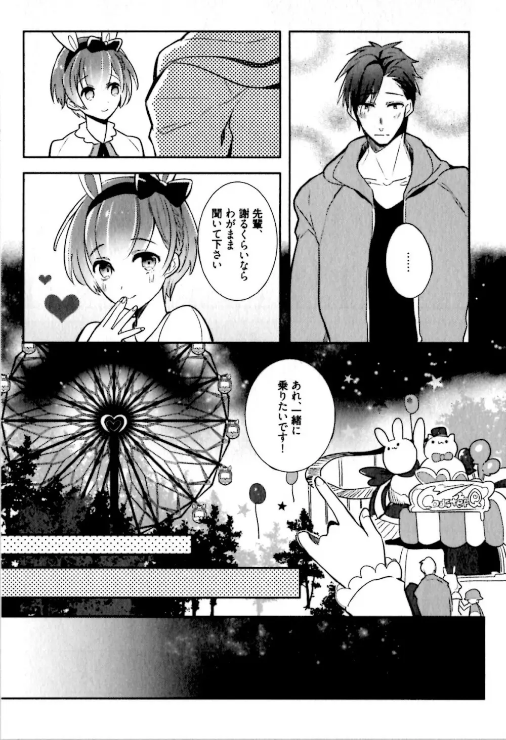 ヒメ・セメ Page.45