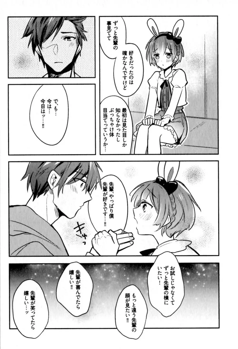 ヒメ・セメ Page.47