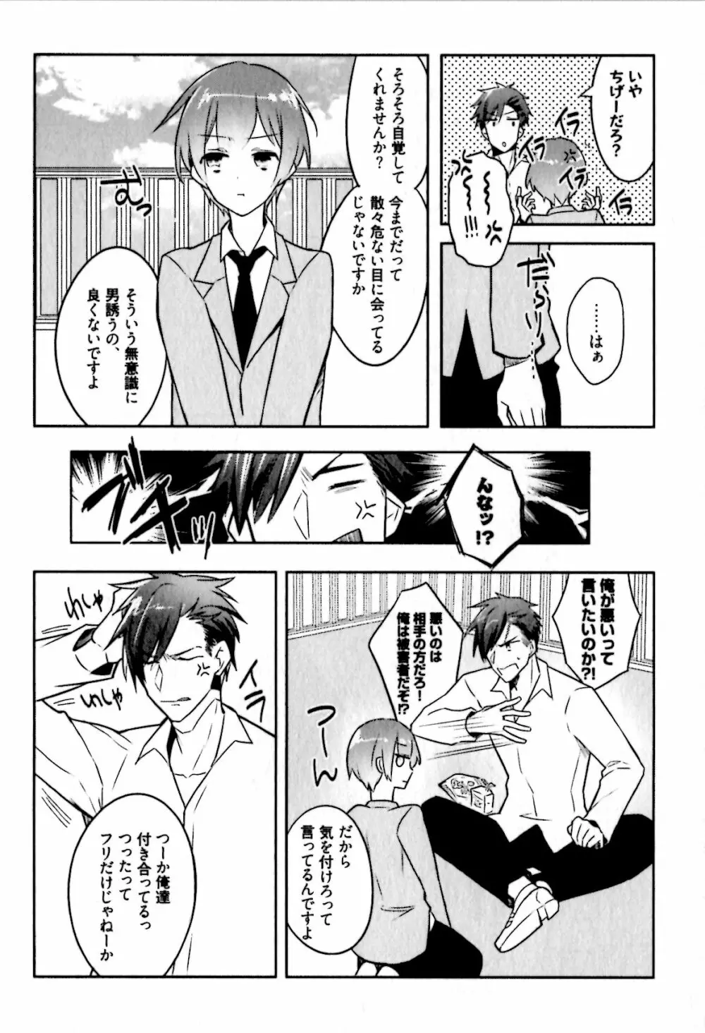 ヒメ・セメ Page.62