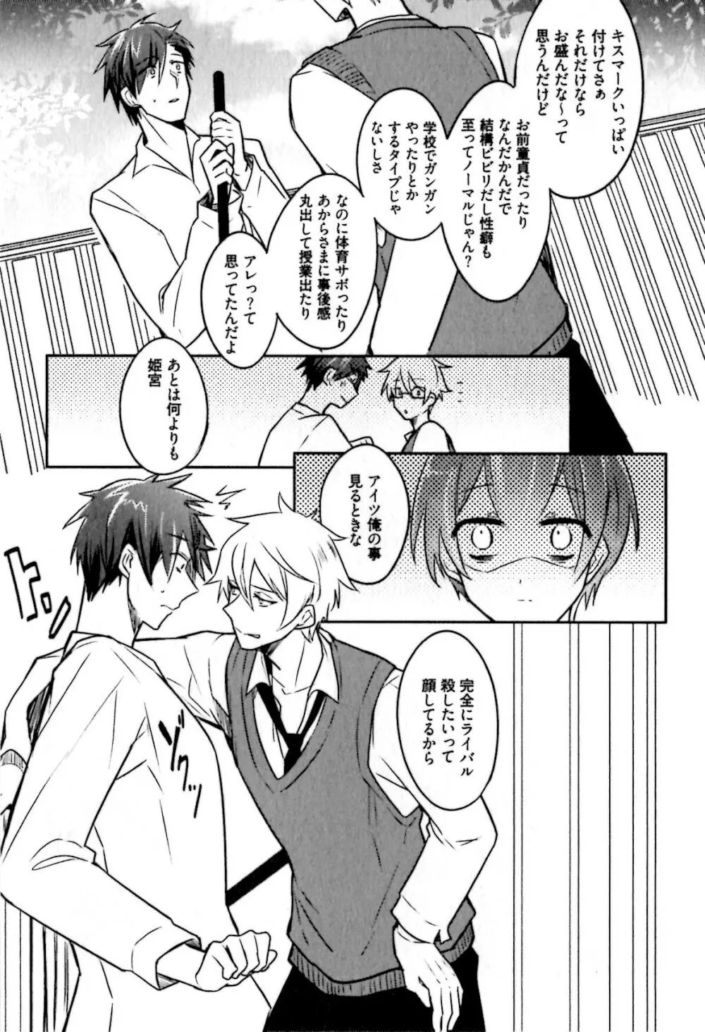 ヒメ・セメ Page.69