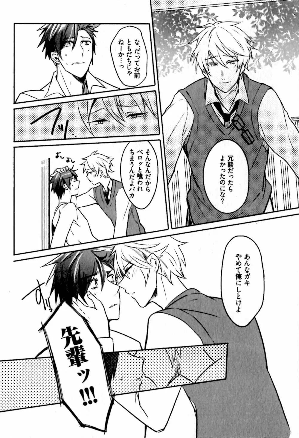 ヒメ・セメ Page.72